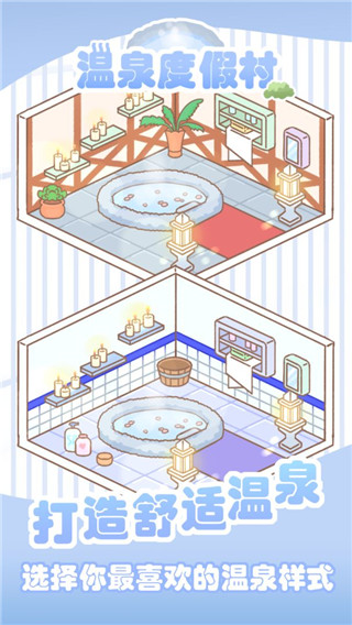 温泉度假村 202308231 手机版 0