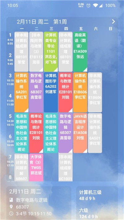 课程表 4.890 手机版 1
