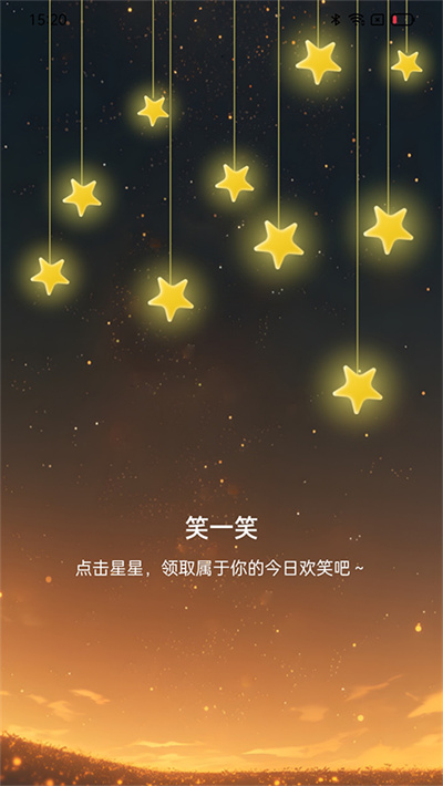 星辰计步器 2.0.6 手机版 3