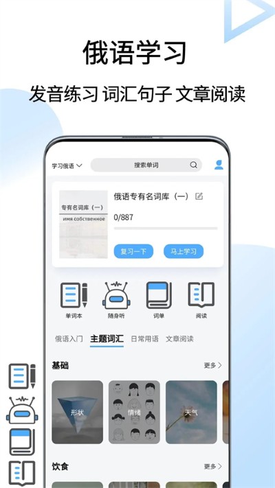 中俄翻译器 1.7.0 手机版 3