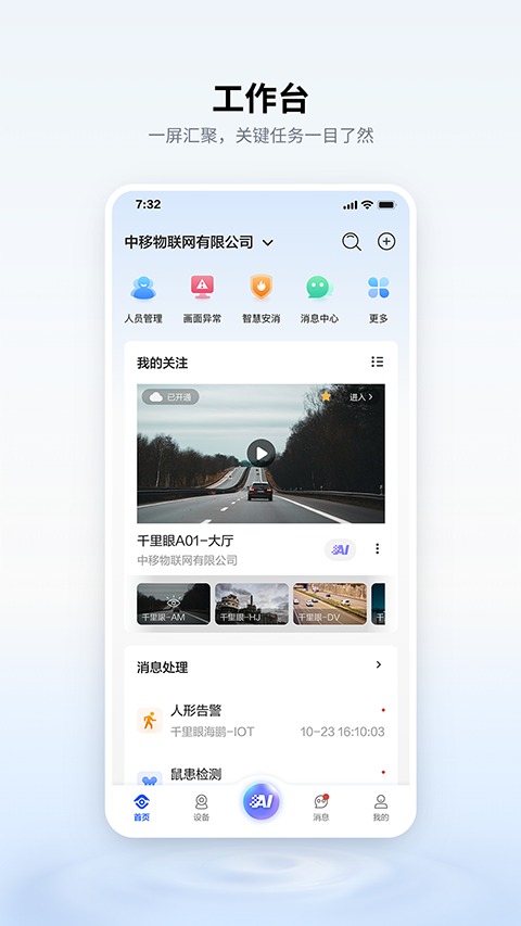 千里眼 4.6.0 最新版 0