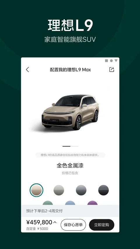 理想汽车app 8.25.2 最新版 2