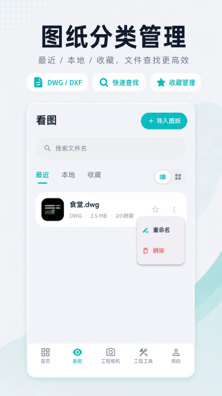 随身CAD 3.0.1.301 最新版 1