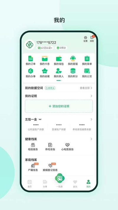 苏周到app 2.4.0 最新版 2