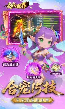 灵武世界0.05折手游 1.0 手机版 3