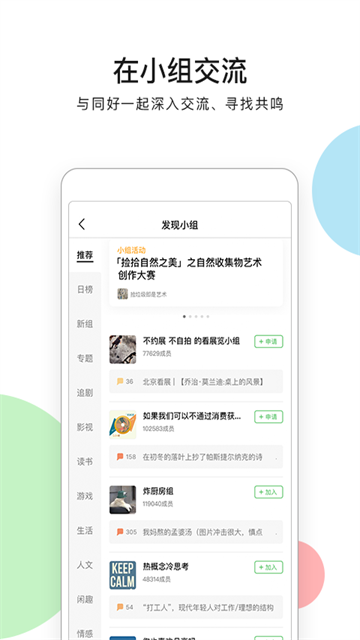豆瓣小组 7.131.0 安卓版 1