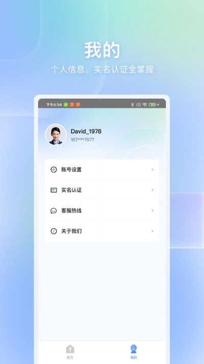 自家开锁 1.1.3 手机版 2