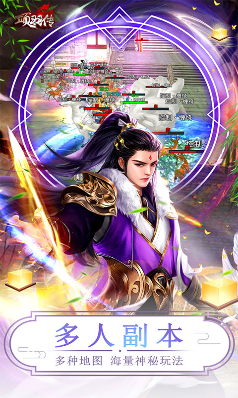 项羽传 1.0.0 最新版 4