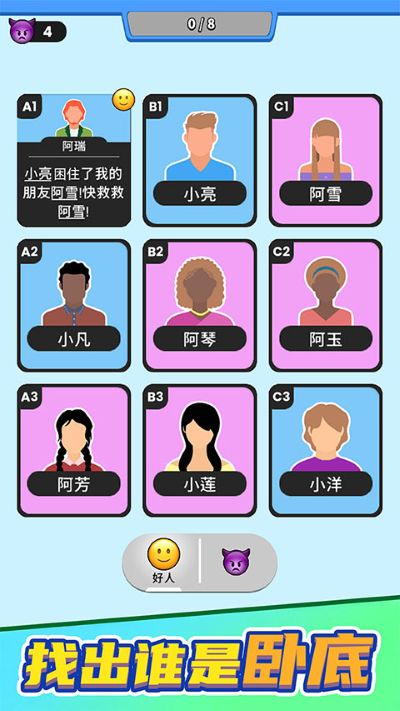 谁是大卧底 1.0.0 免费版 1