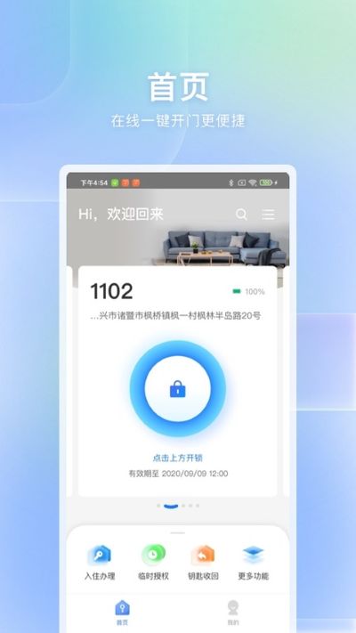自家开锁 1.1.3 手机版 0