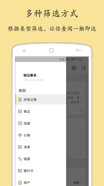 轻记事本app 2.4.4 免费版 3