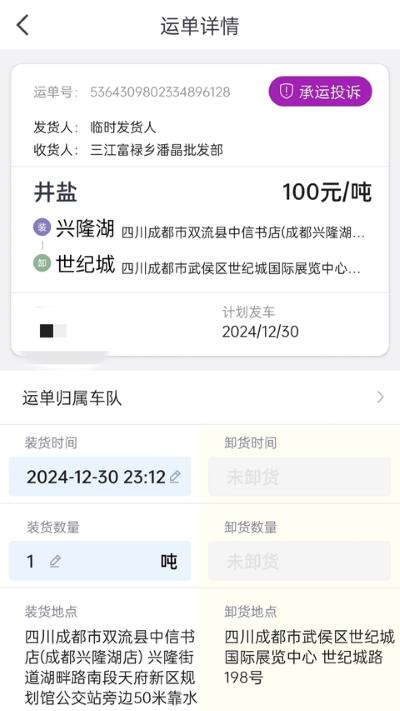 司小宝货运平台 5.21.8 最新版 2