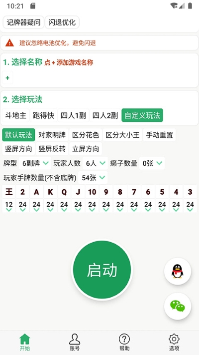 自动记时牌器 6.2.15 免费版 2