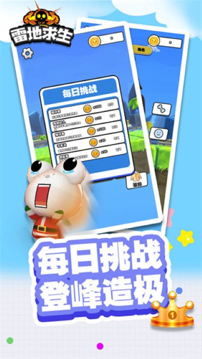 雷地求生 1.0.0 最新版 0