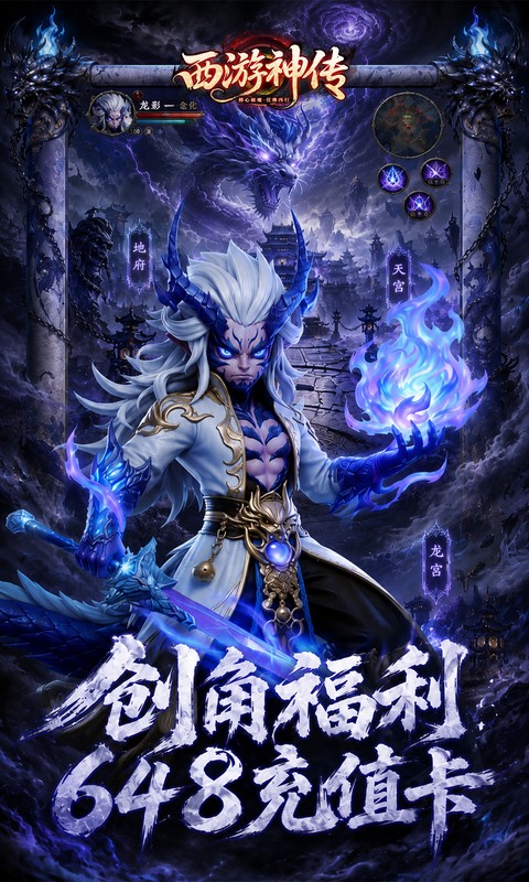 西游神传0.1折 1.0.1 最新版 2