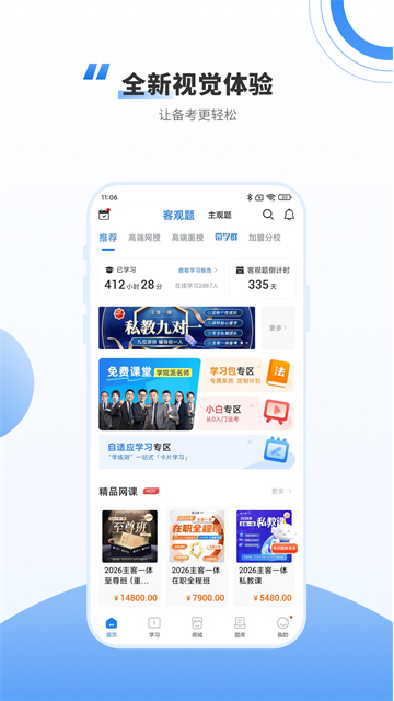厚大司考 4.6.0 免费版 2