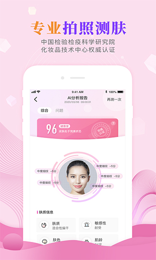 肌肤秘诀 2.9.1 最新版 2