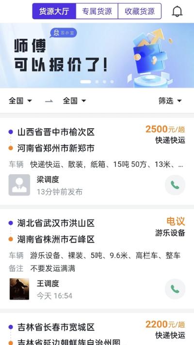 司小宝货运平台 5.21.8 最新版 4