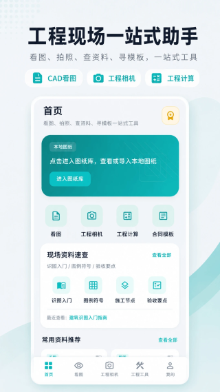 随身CAD 3.0.1.301 最新版 0