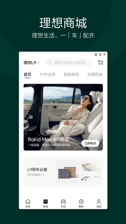 理想汽车app 8.25.2 最新版 0