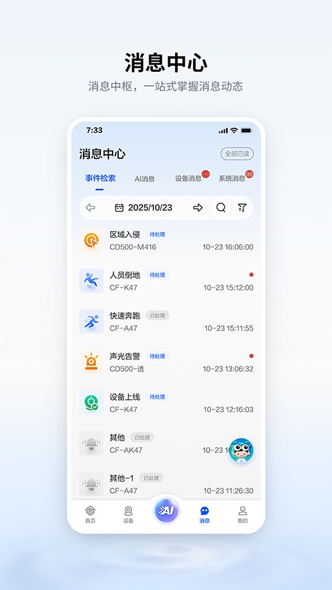 千里眼 4.6.0 最新版 3