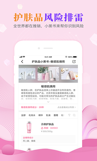 肌肤秘诀 2.9.1 最新版 4