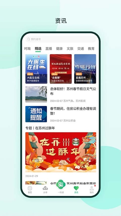 苏周到app 2.4.0 最新版 1