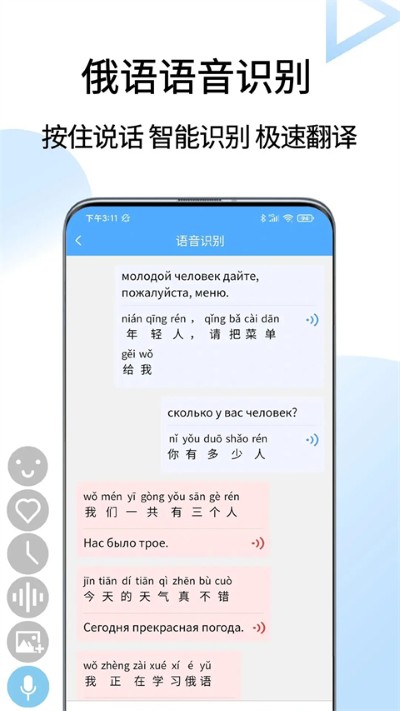 中俄翻译器 1.7.0 手机版 2