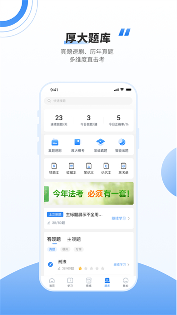 厚大司考 4.6.0 免费版 1