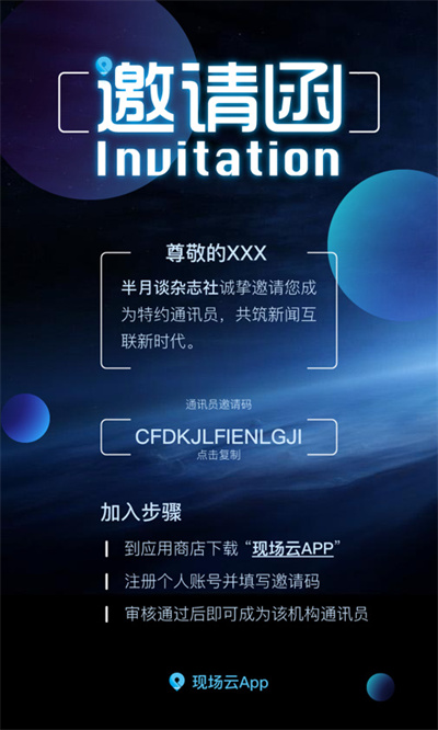 现场云app 4.0.3 手机版 3