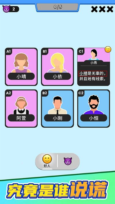 谁是大卧底 1.0.0 免费版 3