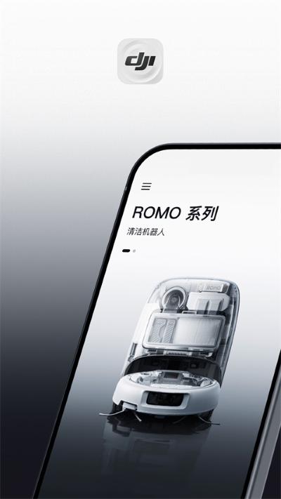 DJIHome 1.6.3 最新版 0