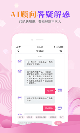 肌肤秘诀 2.9.1 最新版 3