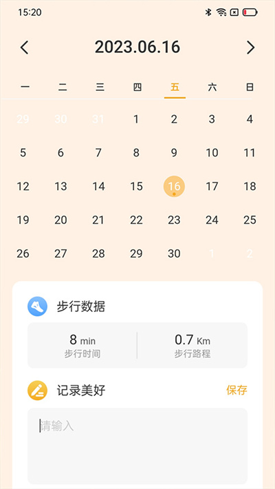 星辰计步器 2.0.6 手机版 1