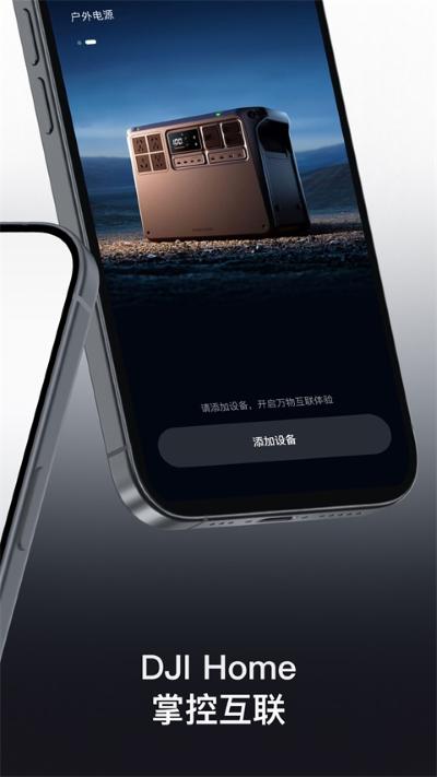 DJIHome 1.6.3 最新版 1