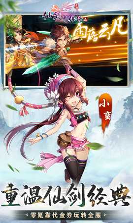 仙剑奇侠传五0.1折 7.1.53 最新版 4