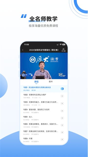 厚大司考 4.6.0 免费版 3