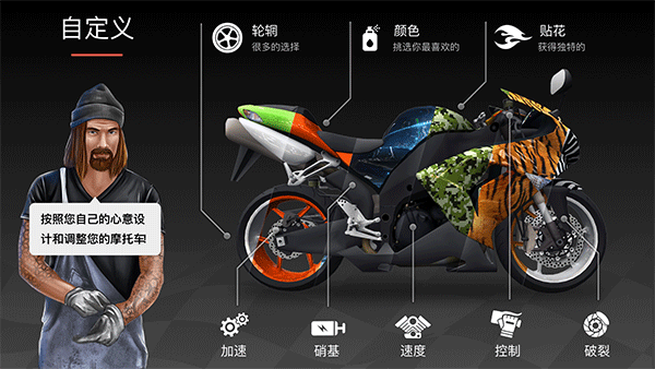 疯狂摩托车 2.2.6 最新版 3