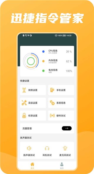 迅捷指令管家 1.0.0 安卓版 0