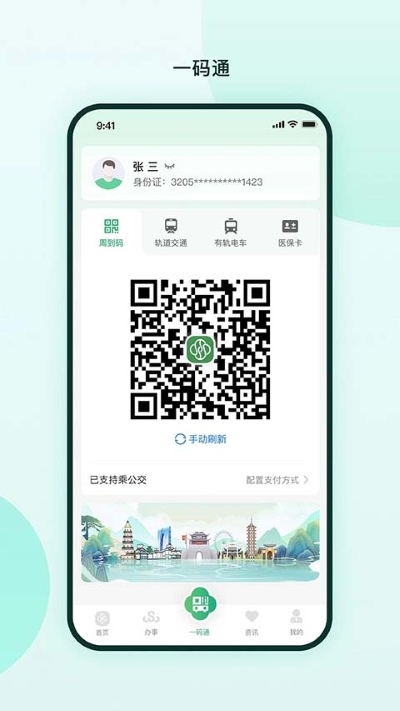 苏周到app 2.4.0 最新版 4