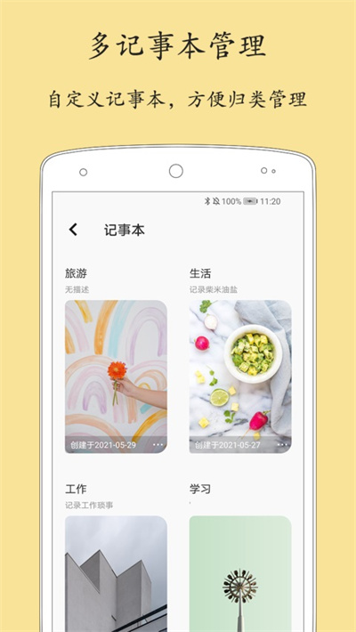 轻记事本app 2.4.4 免费版 0