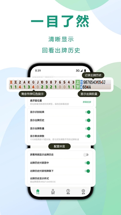 自动记时牌器 6.2.15 免费版 4