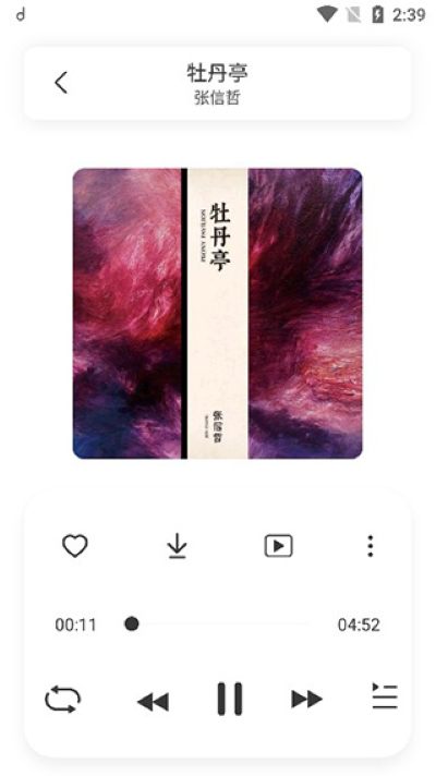 魔音音乐播放器 97 最新版 1
