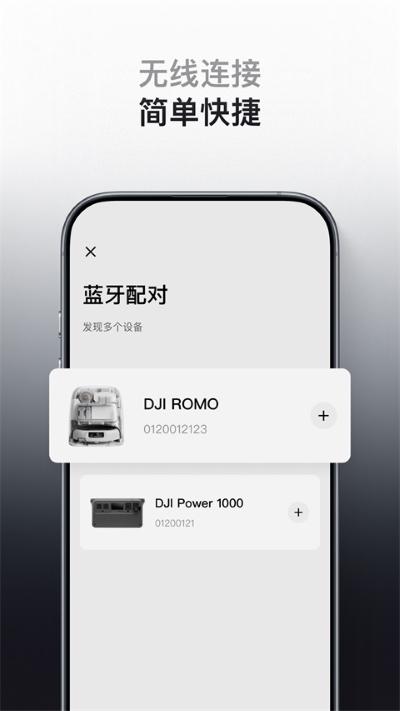 DJIHome 1.6.3 最新版 4
