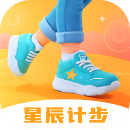 星辰计步器app下载-星辰计步器app官方版