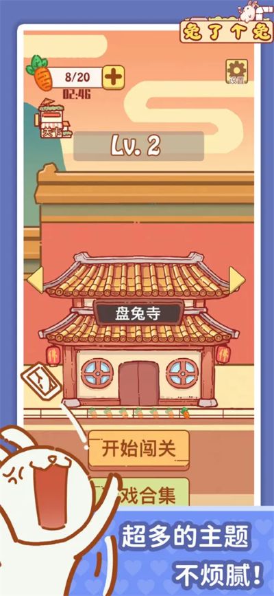 兔了个兔 1.5.1 最新版 0