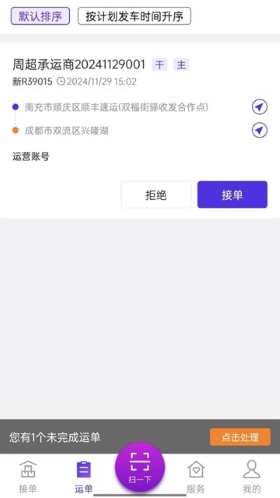 司小宝货运平台 5.21.8 最新版 1