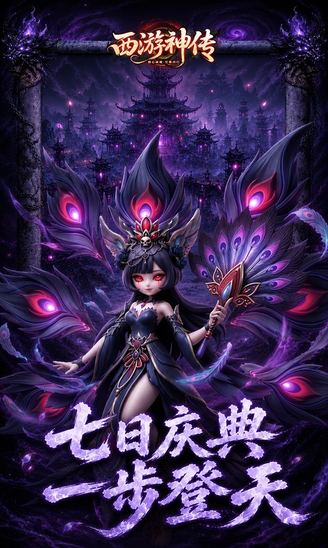 西游神传0.1折 1.0.1 最新版 3