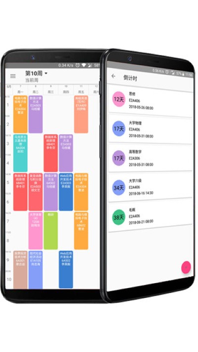 课程表 4.890 手机版 4