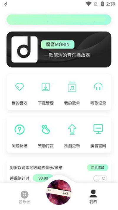 魔音音乐播放器 97 最新版 3